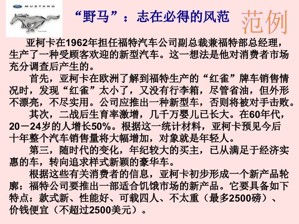 [精选]消费者市场和购买行为分析案例