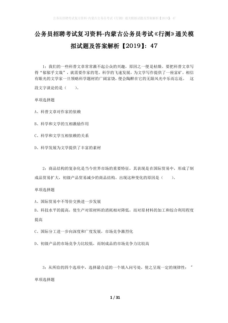 公务员招聘考试复习资料-内蒙古公务员考试行测通关模拟试题及答案解析201947_3