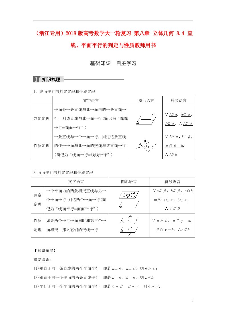 高考数学大一轮复习