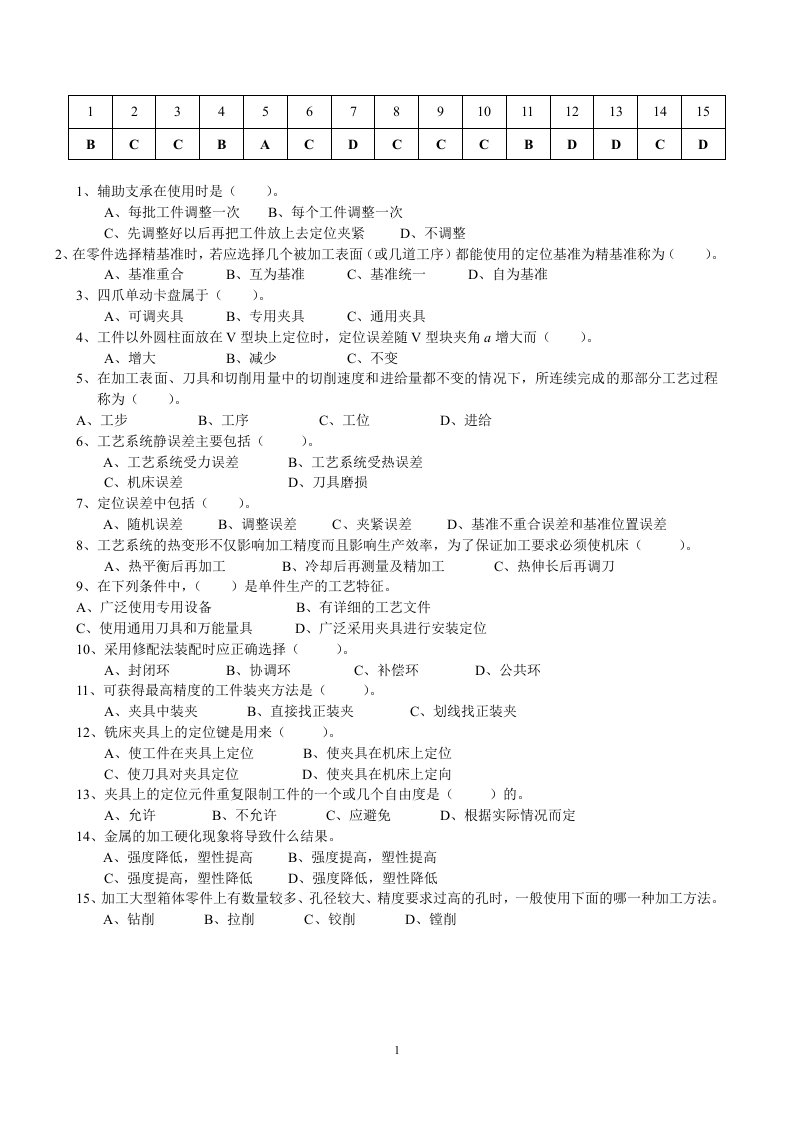 机械制造工艺学期末考试