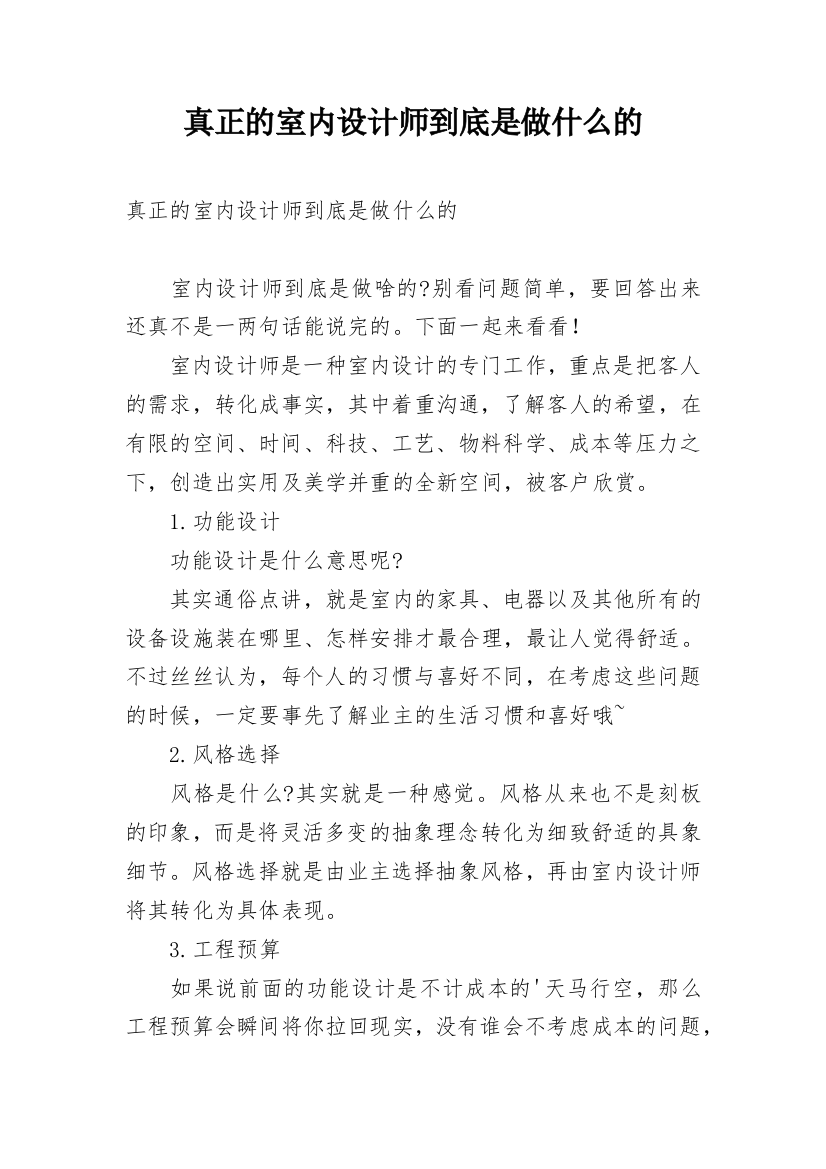 真正的室内设计师到底是做什么的