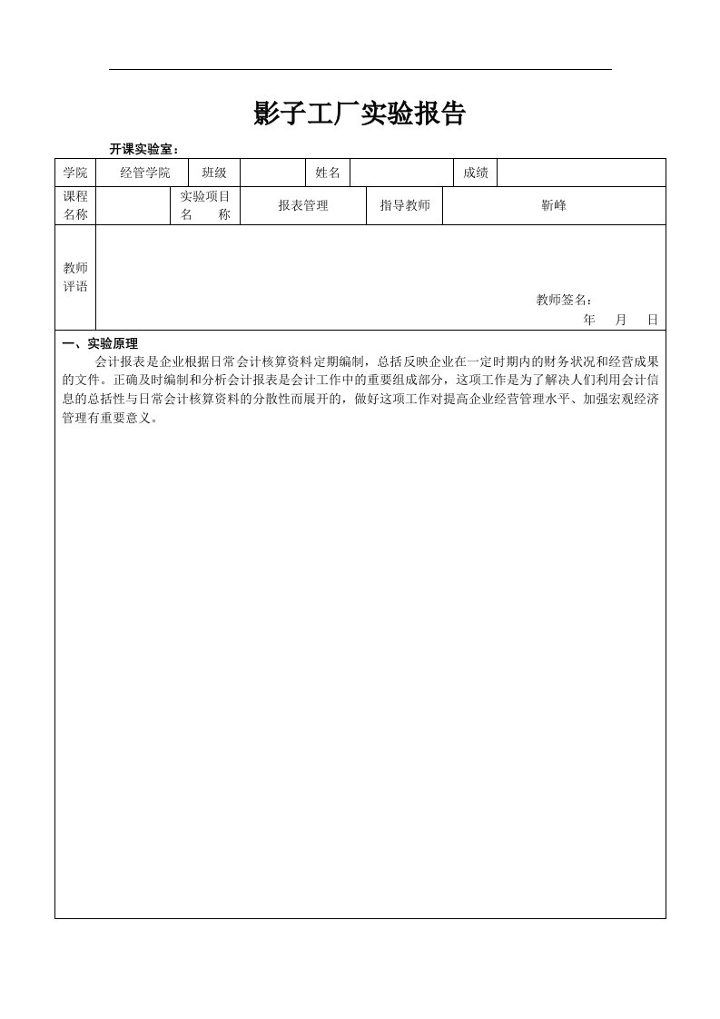 江苏科技大学会计信息系统AIS报表管理