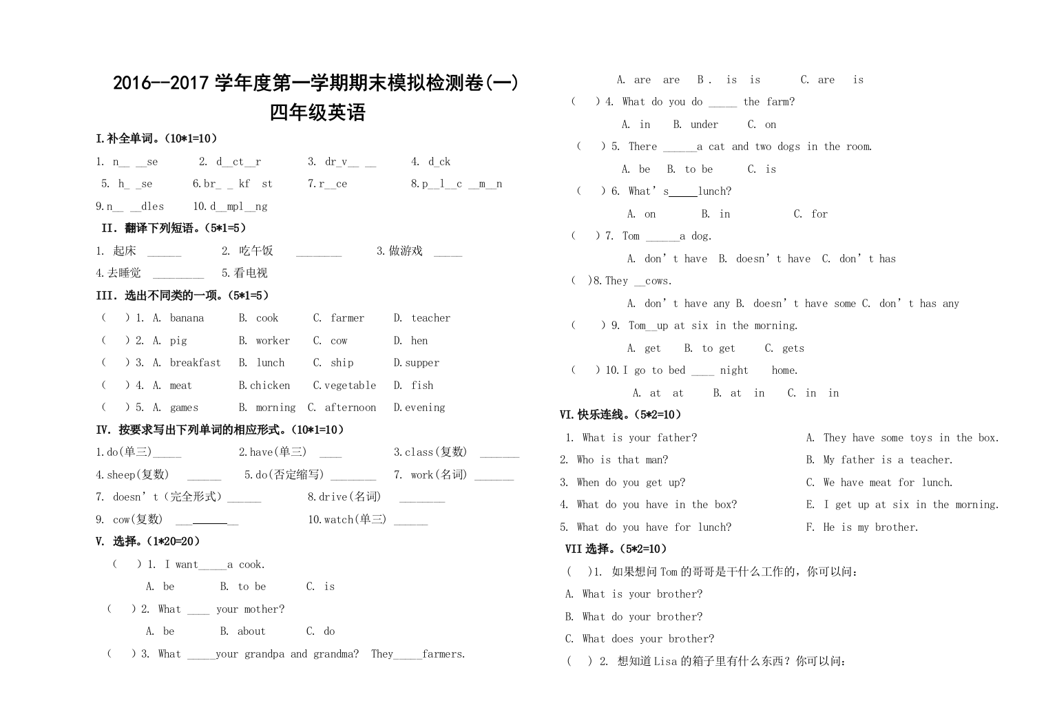 【小学中学教育精选】2016—2017学年度第一学期陕西旅游版四年级英语期末检测卷