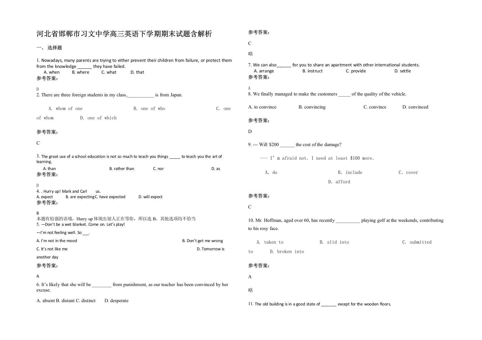 河北省邯郸市习文中学高三英语下学期期末试题含解析