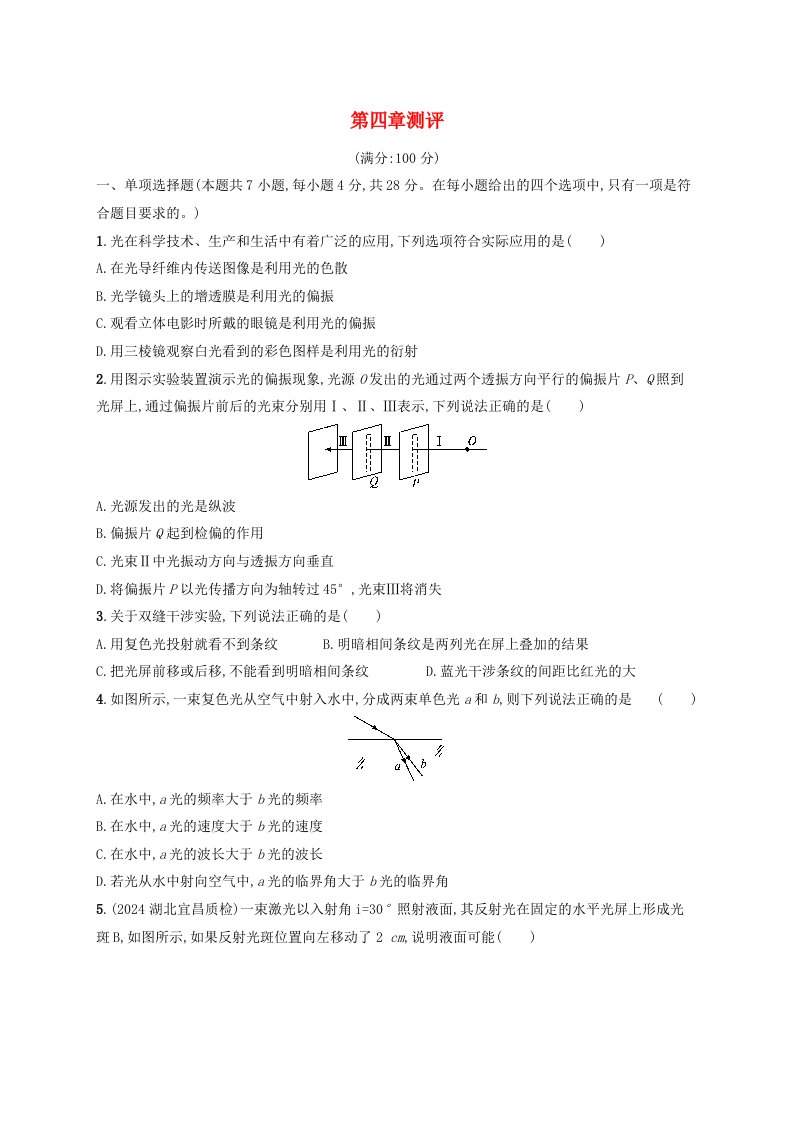 2024_2025学年新教材高中物理第4章光章末测评新人教版选择性必修第一册