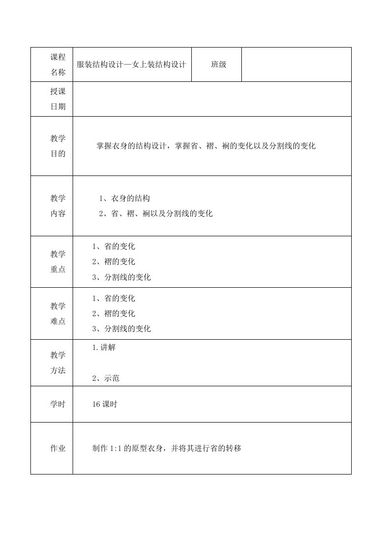 结构设计电子教案三终稿