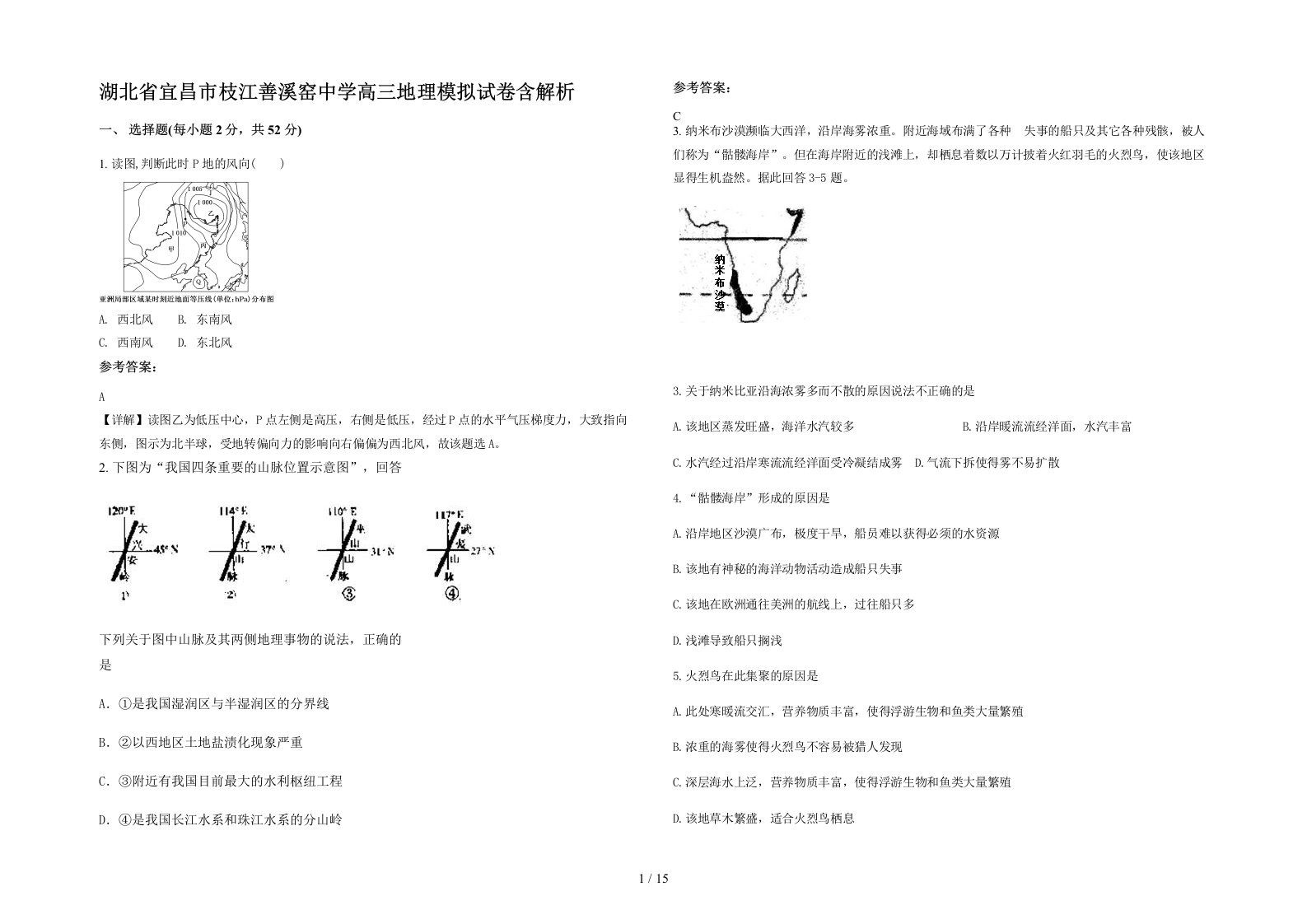 湖北省宜昌市枝江善溪窑中学高三地理模拟试卷含解析