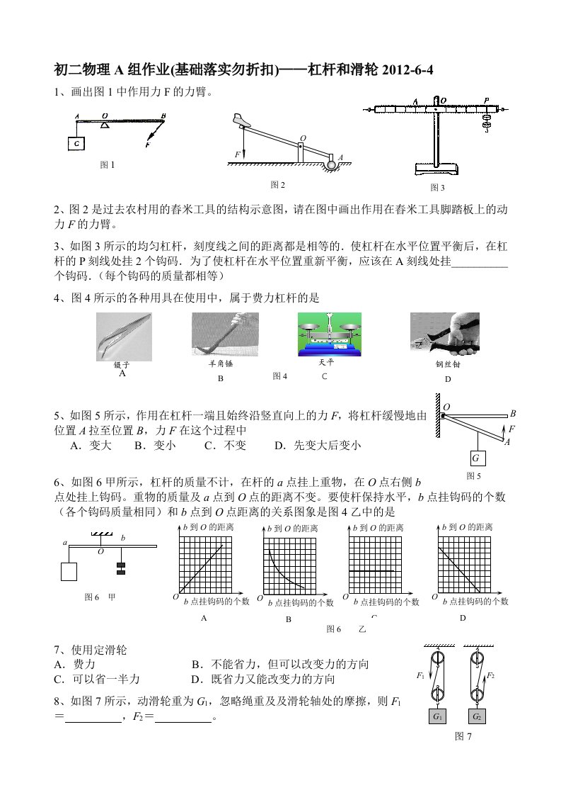 初二物理杠杆滑轮讲义