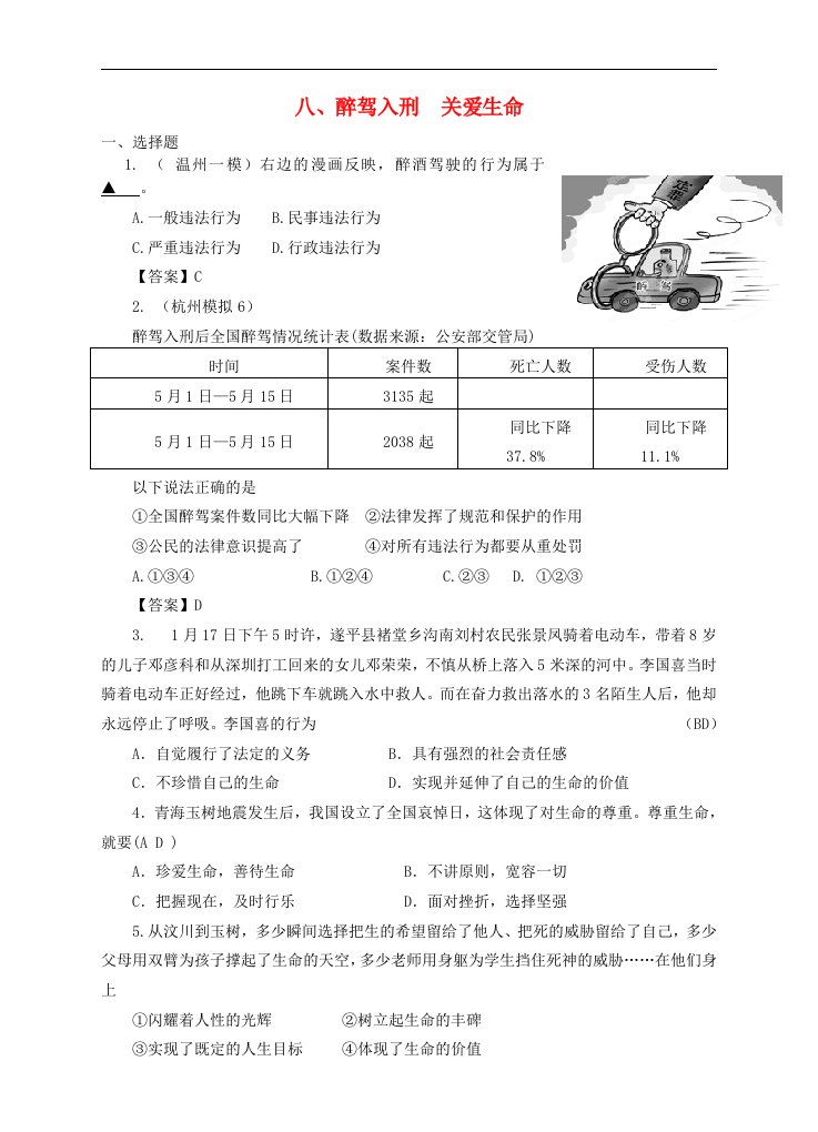 6月最新整理全国各地中考政治模拟试题分类汇编