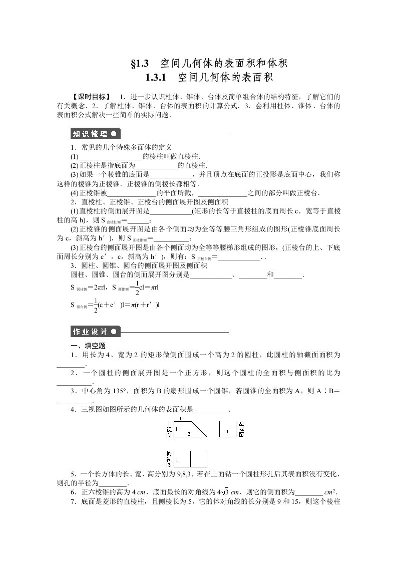 2014-2015学年高中数学（苏教版，必修二）