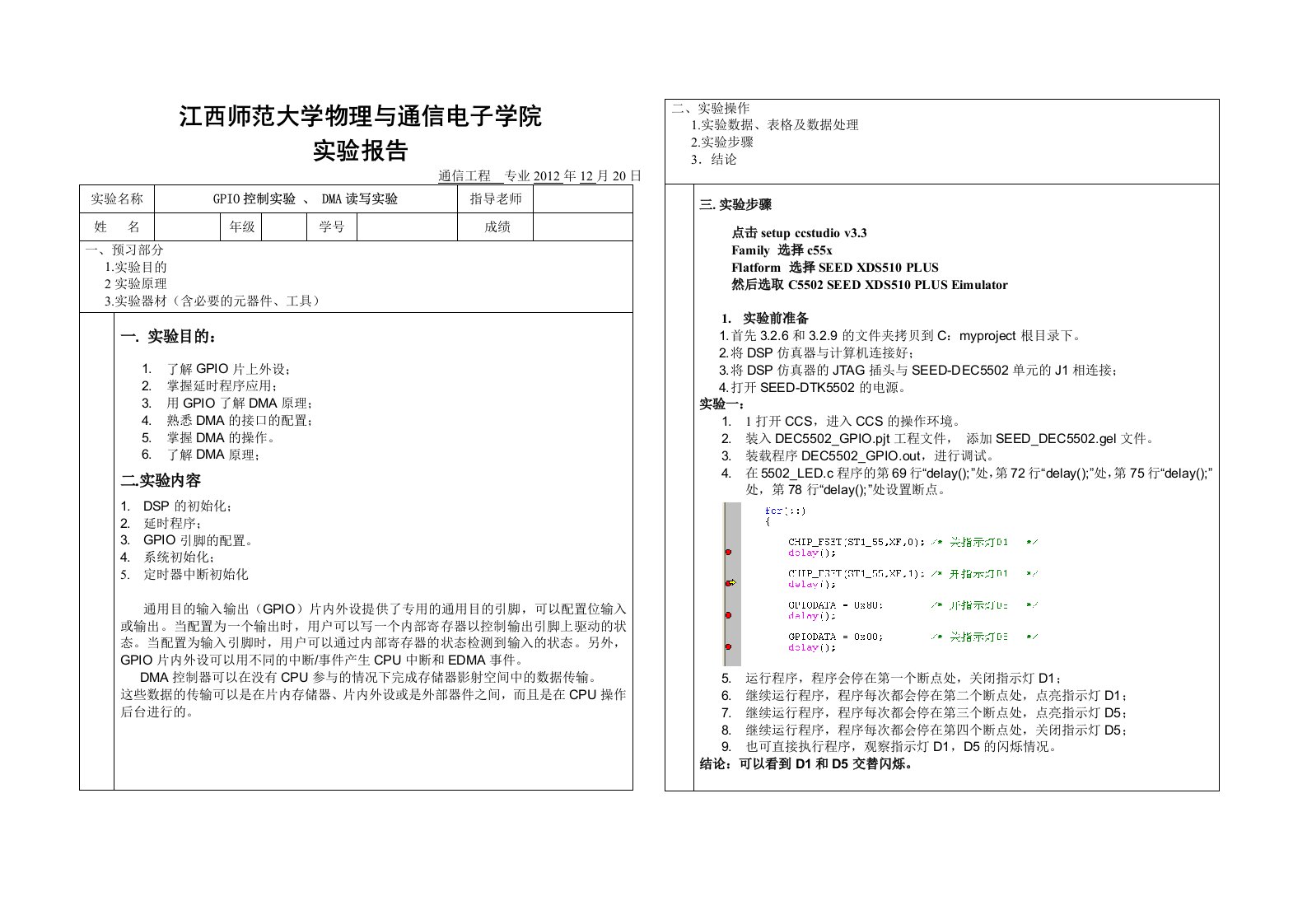 GPIO控制实验DMA读写实验