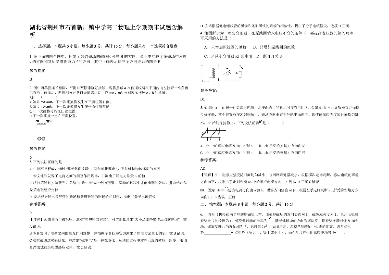 湖北省荆州市石首新厂镇中学高二物理上学期期末试题含解析