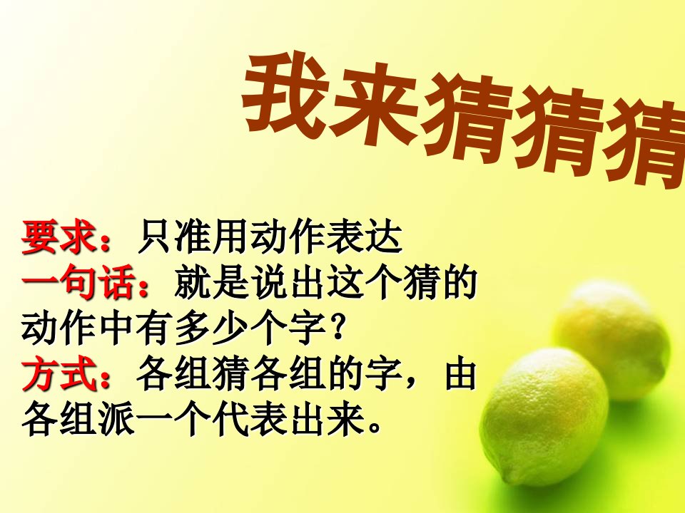 四年级游戏作文猜字游戏