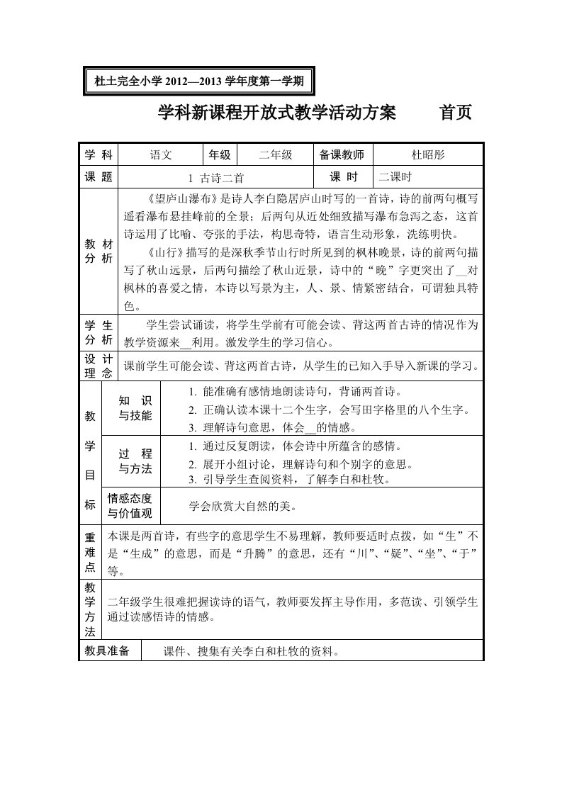 新课程开放式教学活动方案二年级语文上