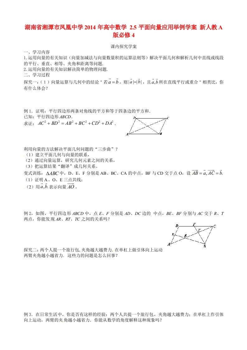 湖南省湘潭市凤凰中学2014年高中数学