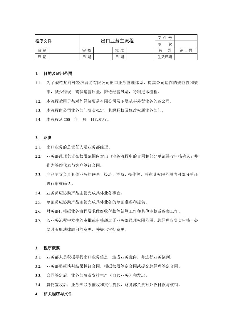 流程管理-出口主流程