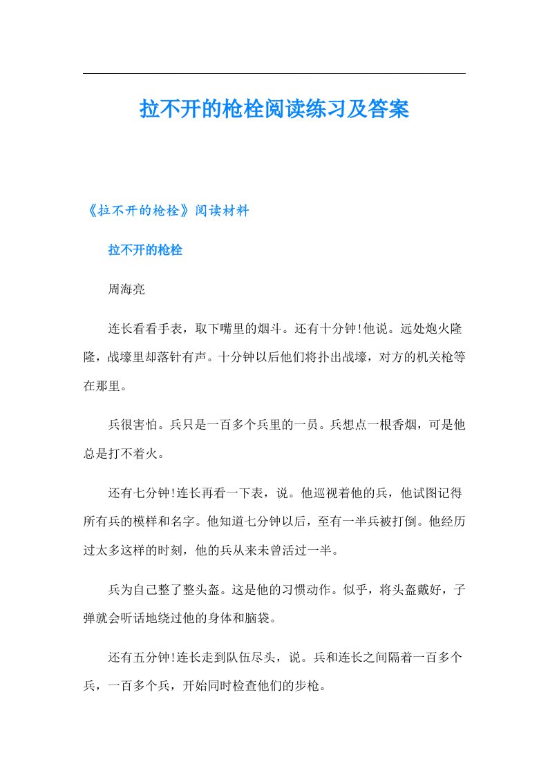 拉不开的枪栓阅读练习及答案