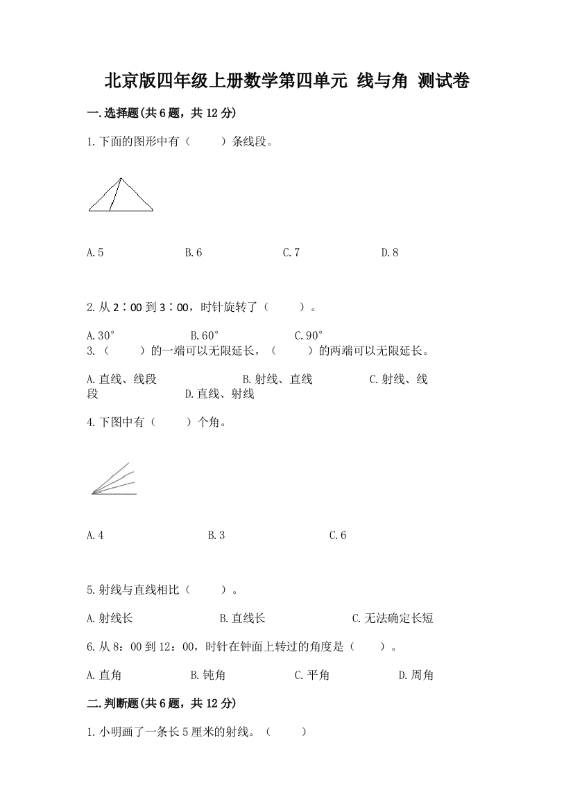 北京版四年级上册数学第四单元