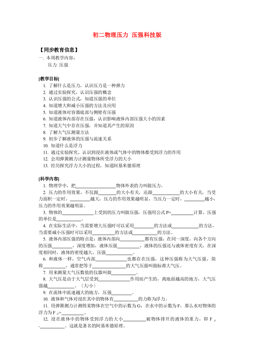 （整理版）初二物理压力压强科技