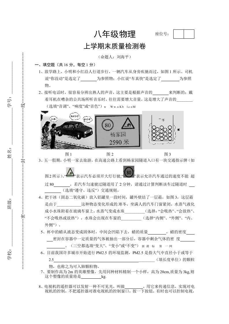 八年级期末物理考试模拟卷