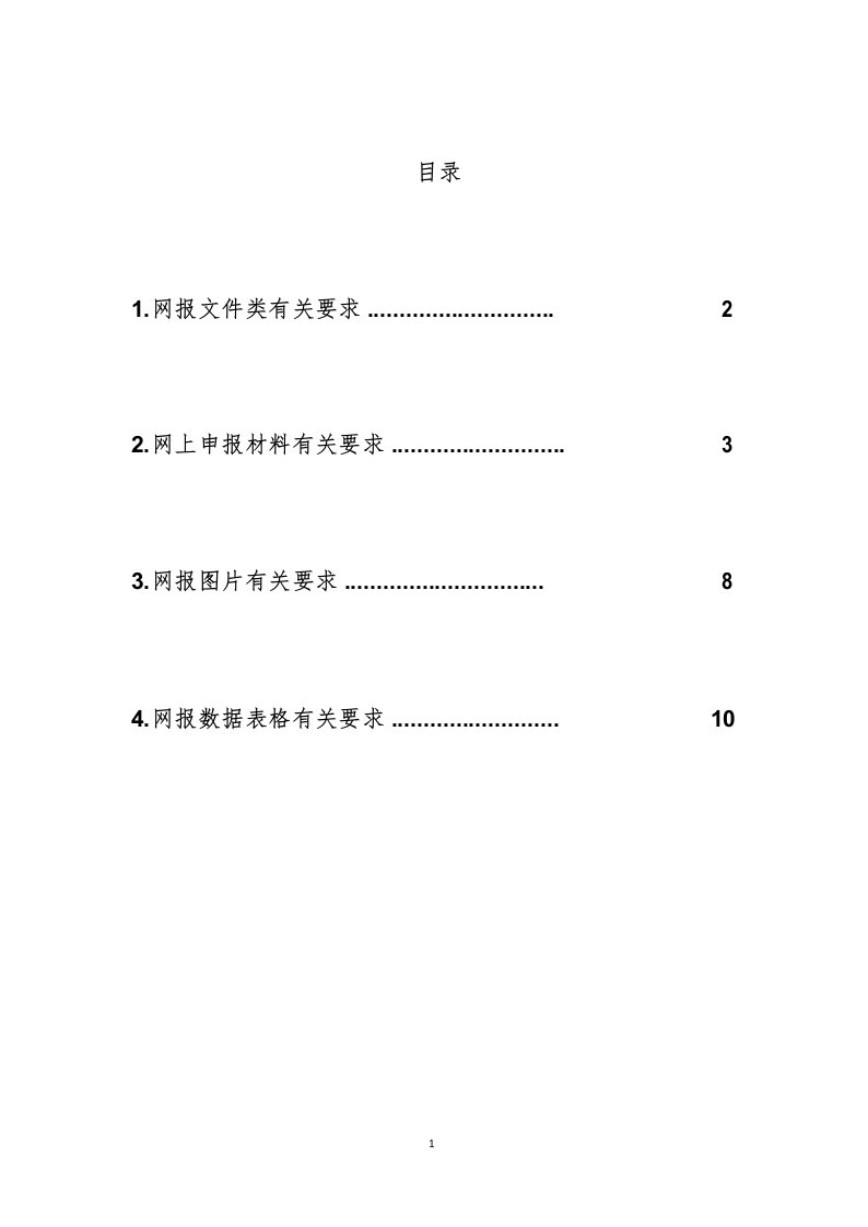 全国文明城市网报文件、说明报告、图片、数据表格有关要求