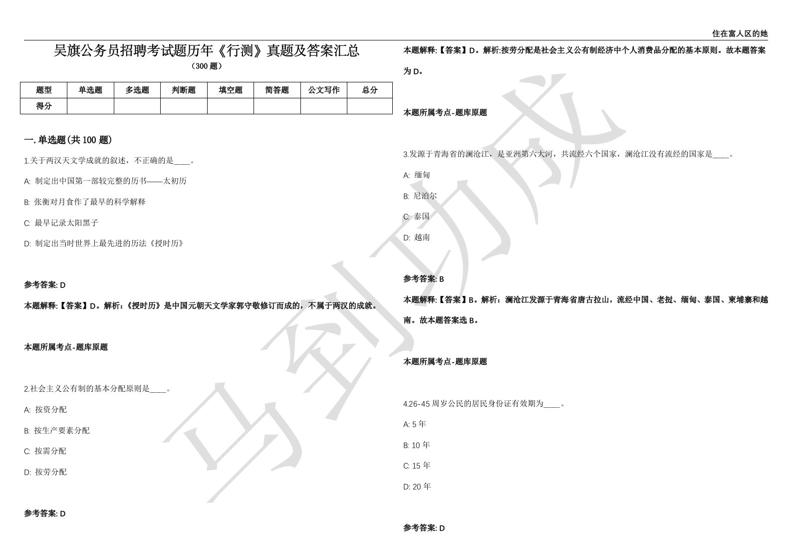 吴旗公务员招聘考试题历年《行测》真题及答案汇总第035期