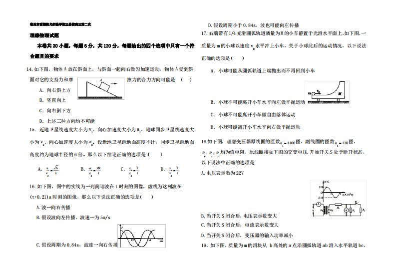 高三物理第二次试题2