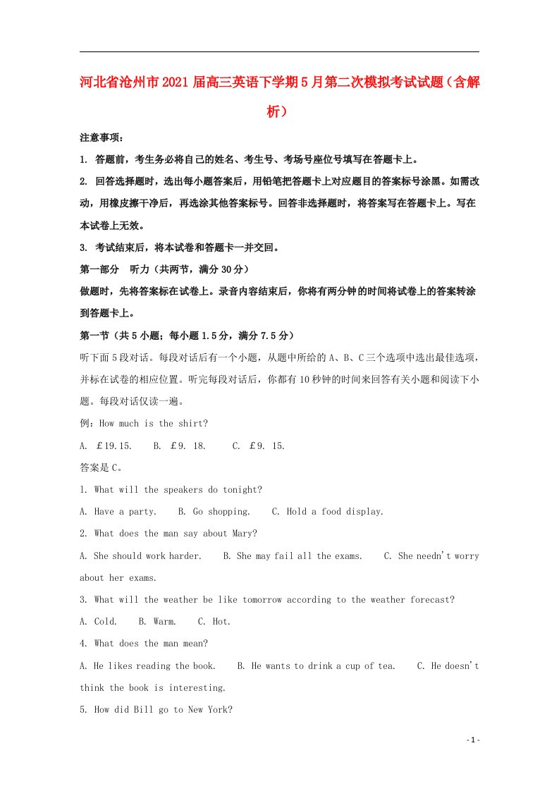 河北省沧州市2021届高三英语下学期5月第二次模拟考试试题含解析