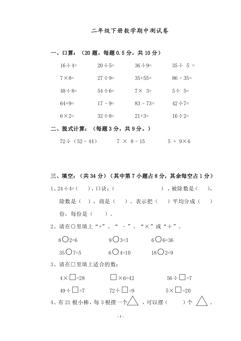 部编人教版二年级数学下册期中测试卷