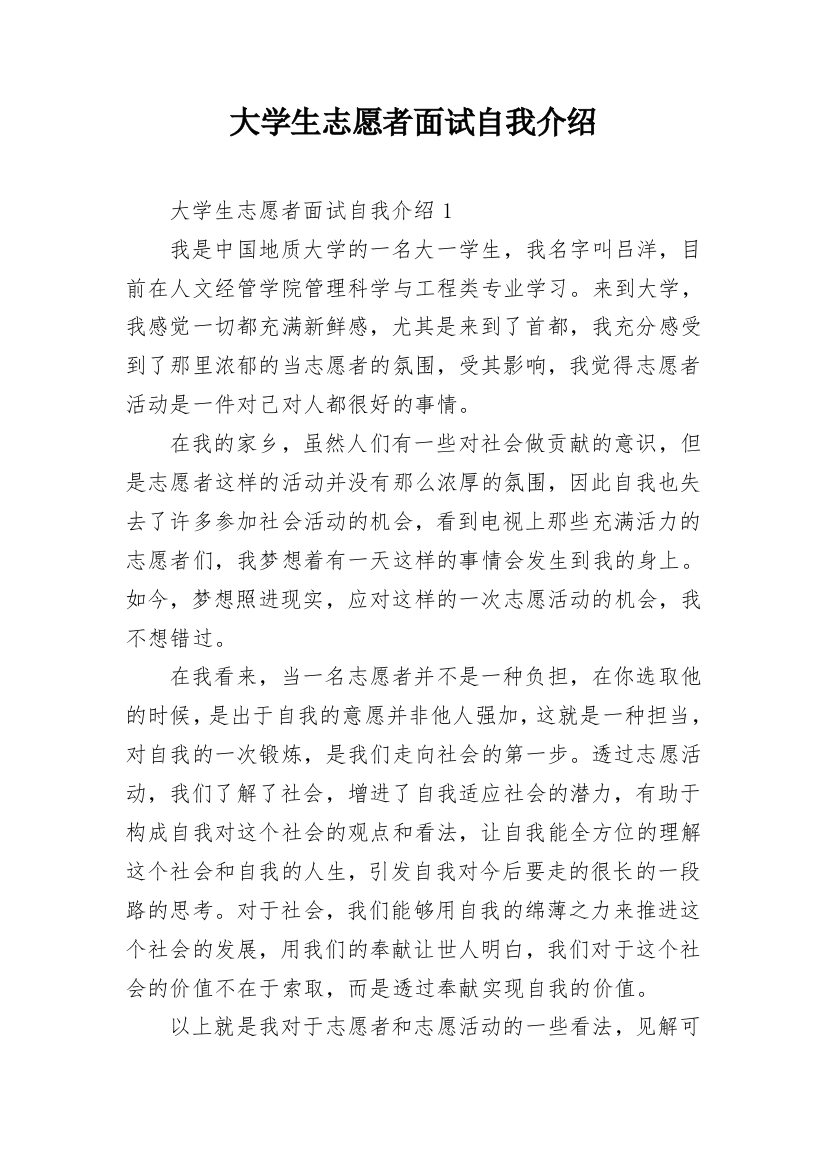 大学生志愿者面试自我介绍_4