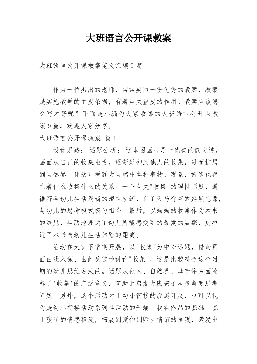 大班语言公开课教案_91