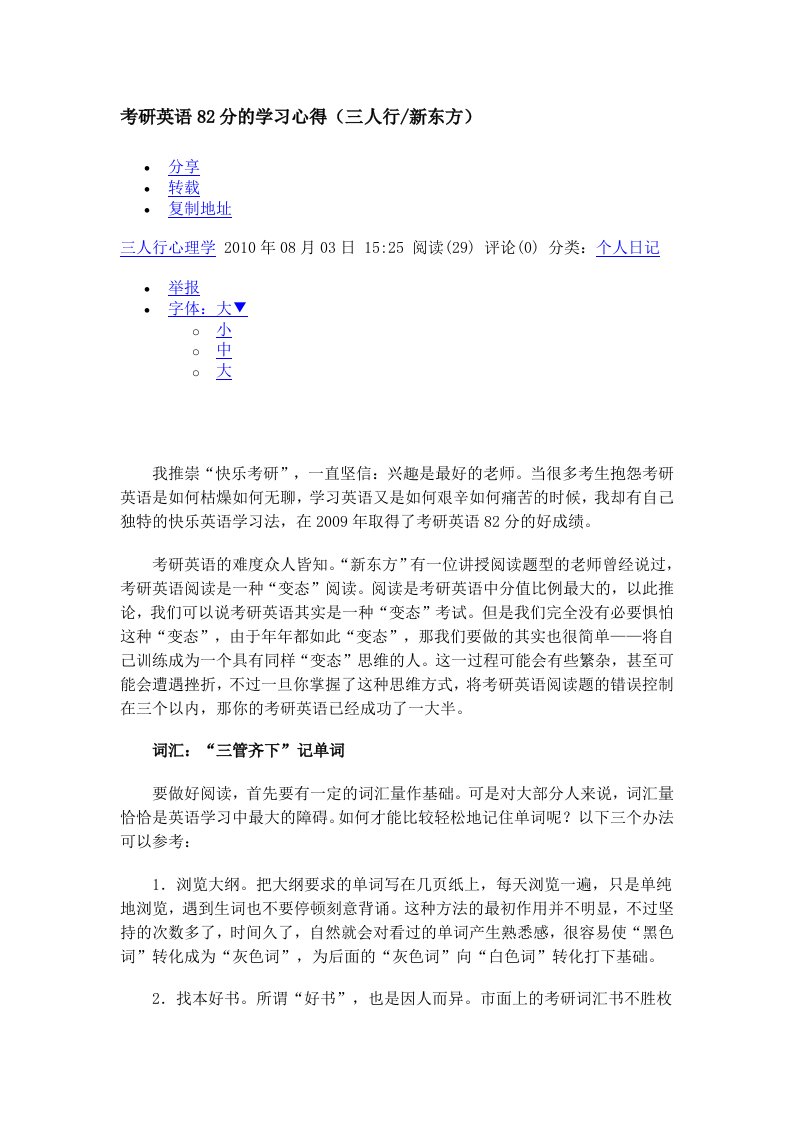 考研英语82分的学习心得