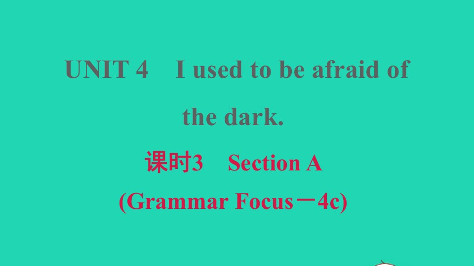 安徽专版2021九年级英语全册Unit4Iusedtobeafraidofthedark课时3SectionAGrammarFocus_4c课件新版人教新目标版