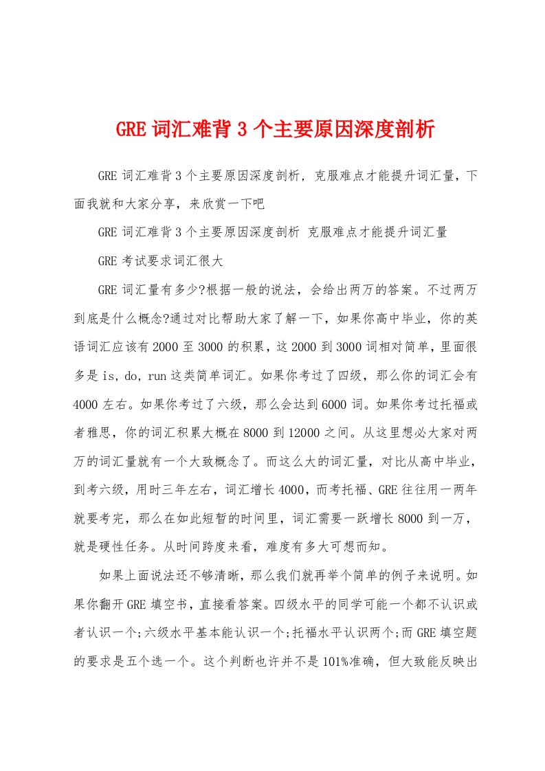 GRE词汇难背3个主要原因深度剖析