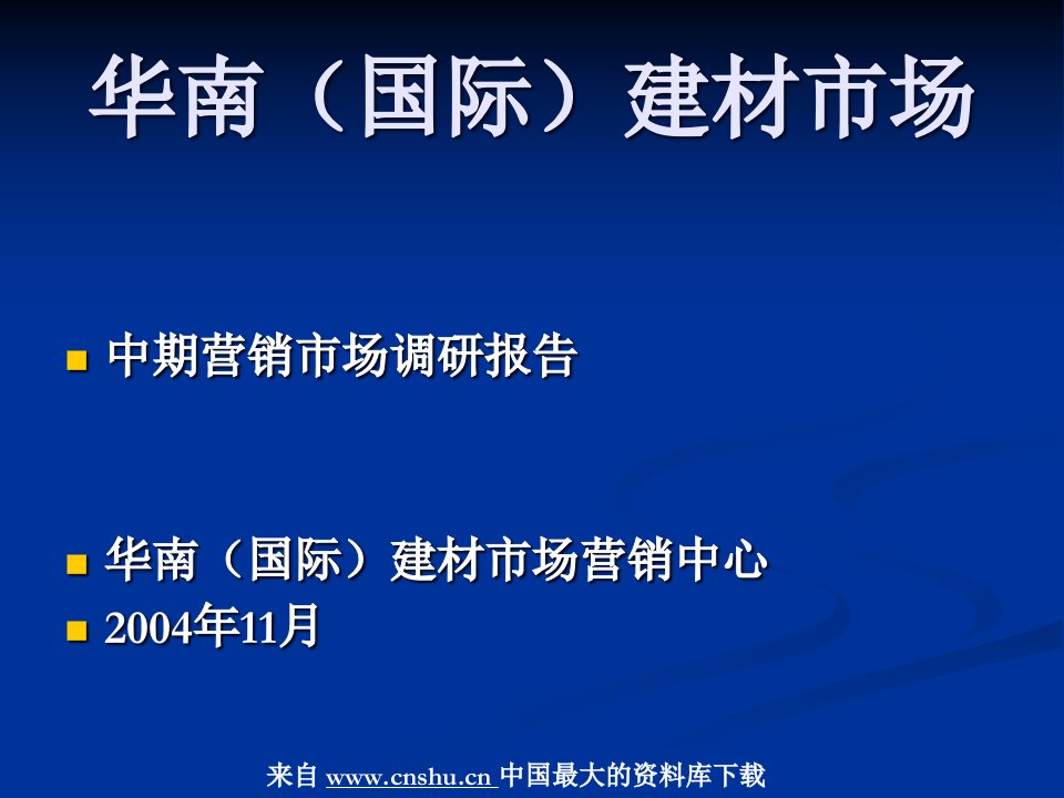 [精选]房地产国际市场调研报告