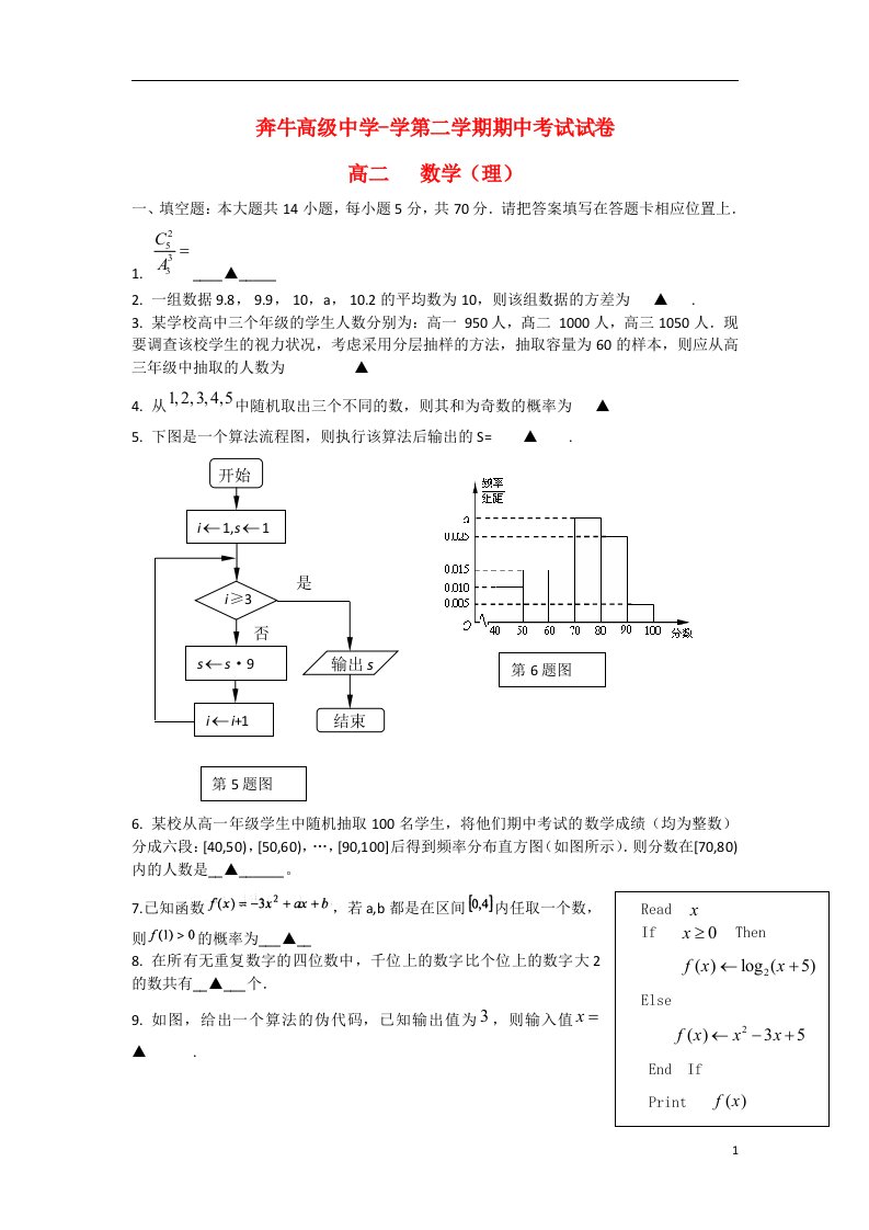 江苏省常州市高二数学下学期期中试题