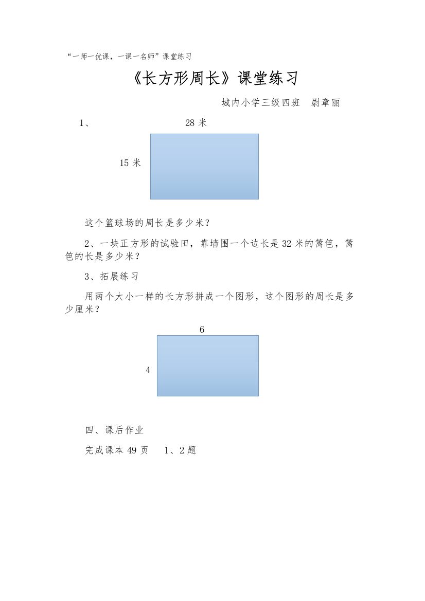 小学数学北师大课标版三年级《长方形周长练习》