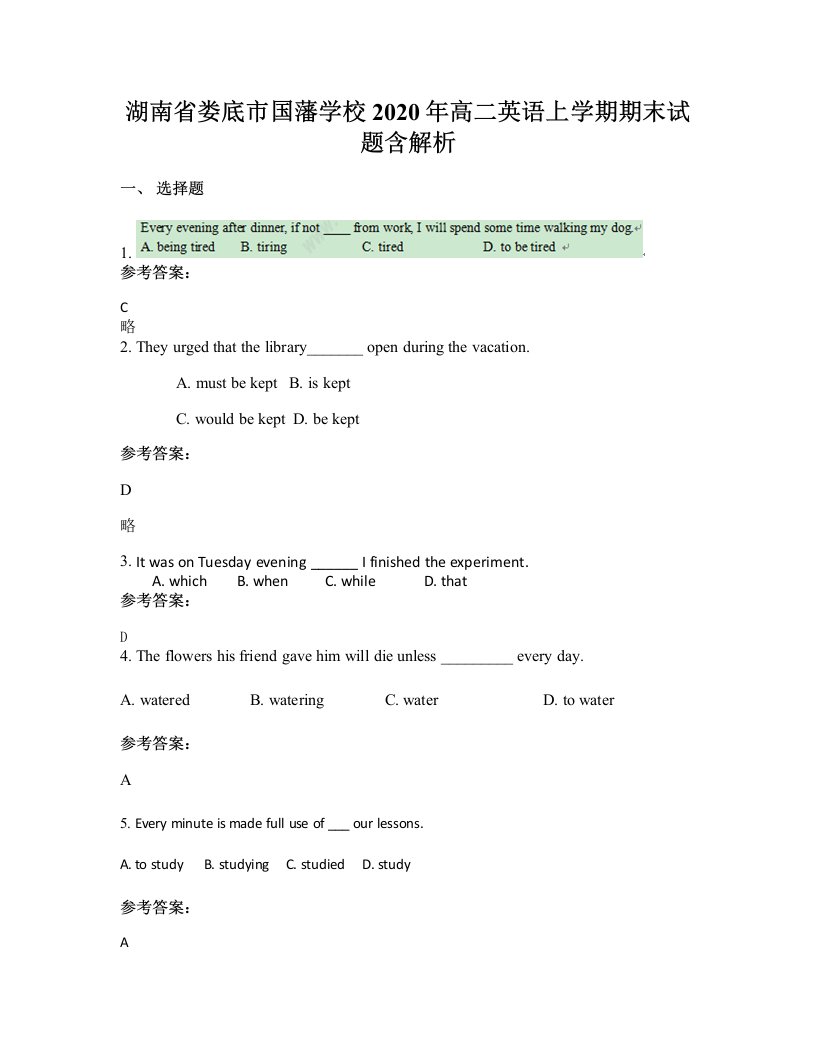 湖南省娄底市国藩学校2020年高二英语上学期期末试题含解析