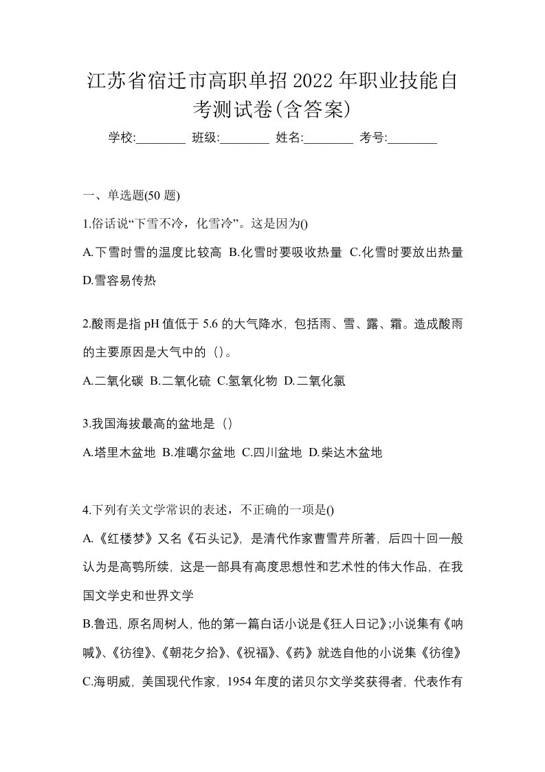 江苏省宿迁市高职单招2022年职业技能自考测试卷含答案