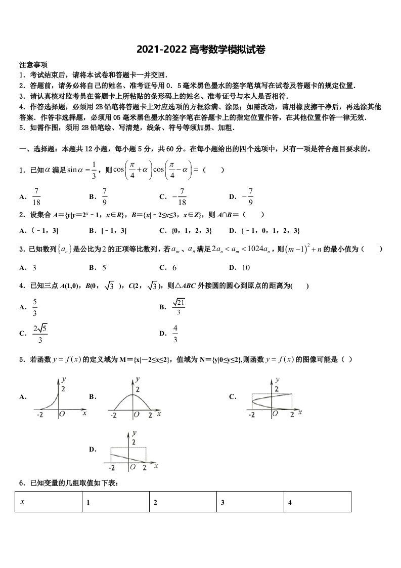 2022届福建省长汀、连城一中等六校高三下学期联考数学试题含解析