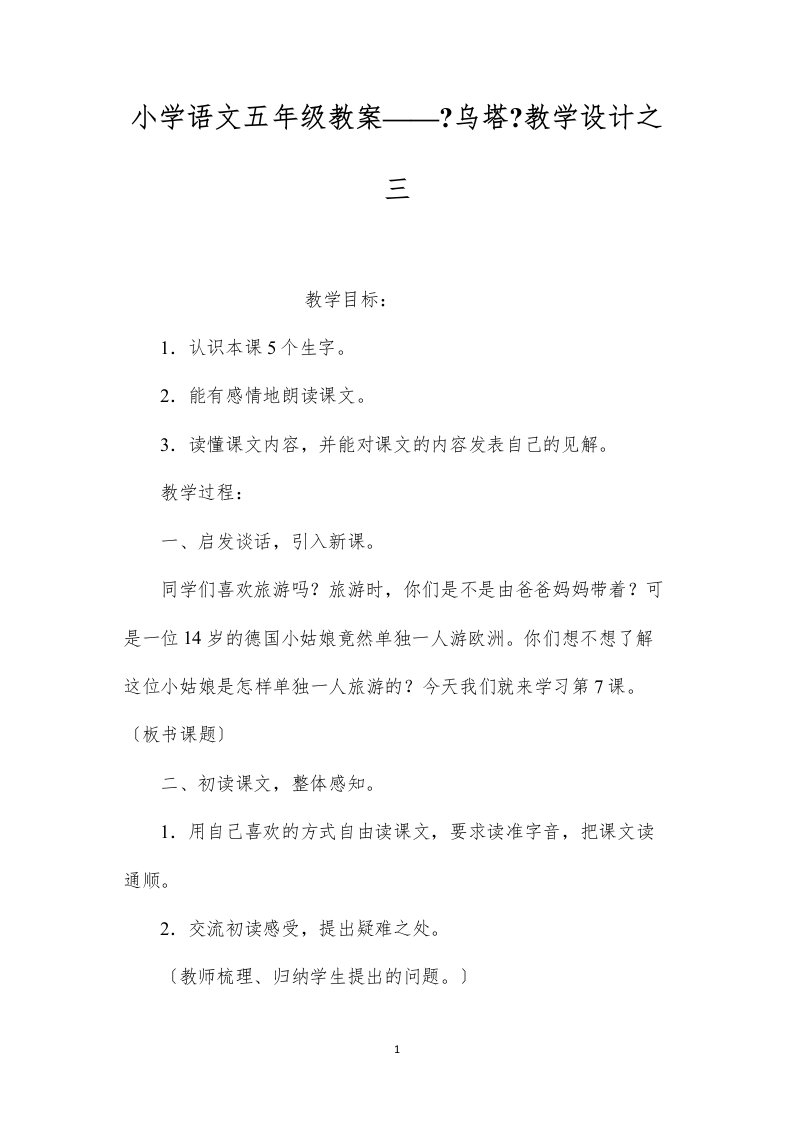 2022小学语文五年级教案——《乌塔》教学设计之三