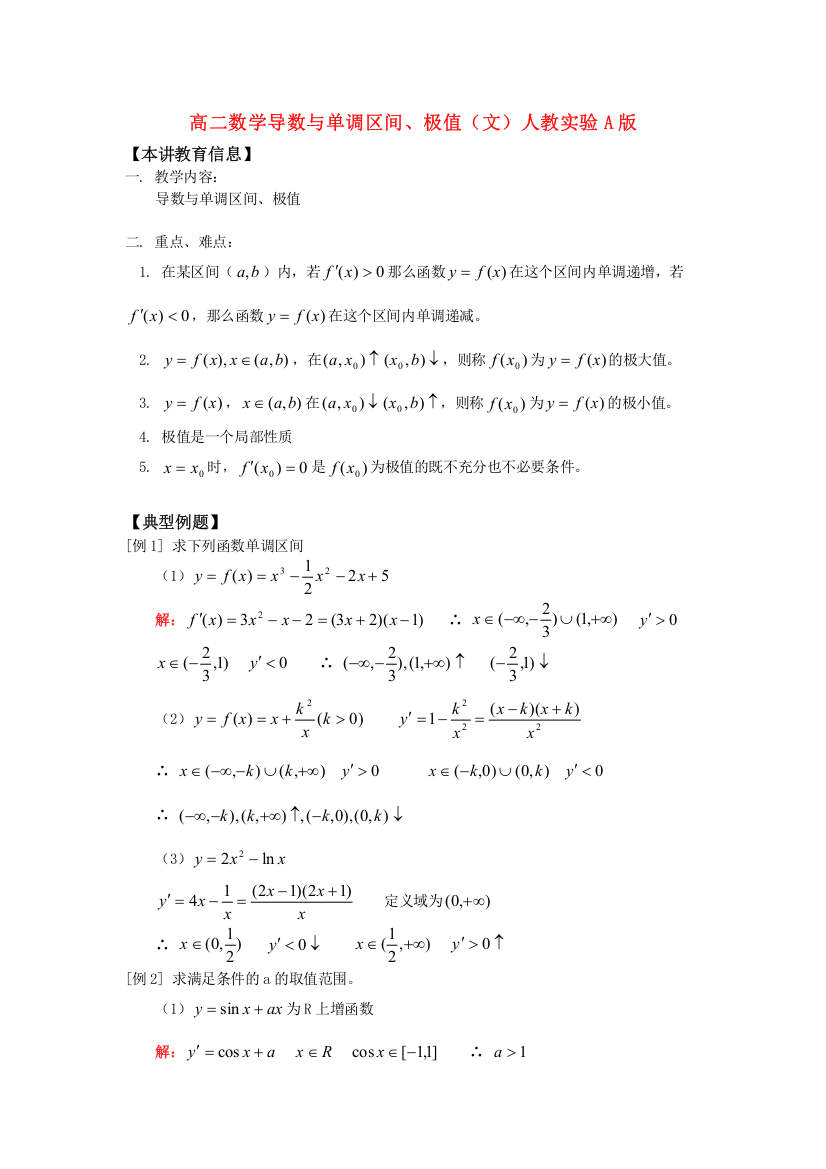 高中数学