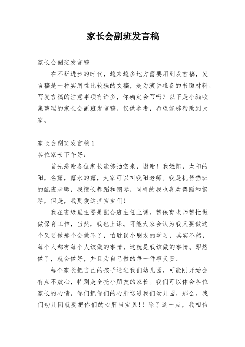 家长会副班发言稿