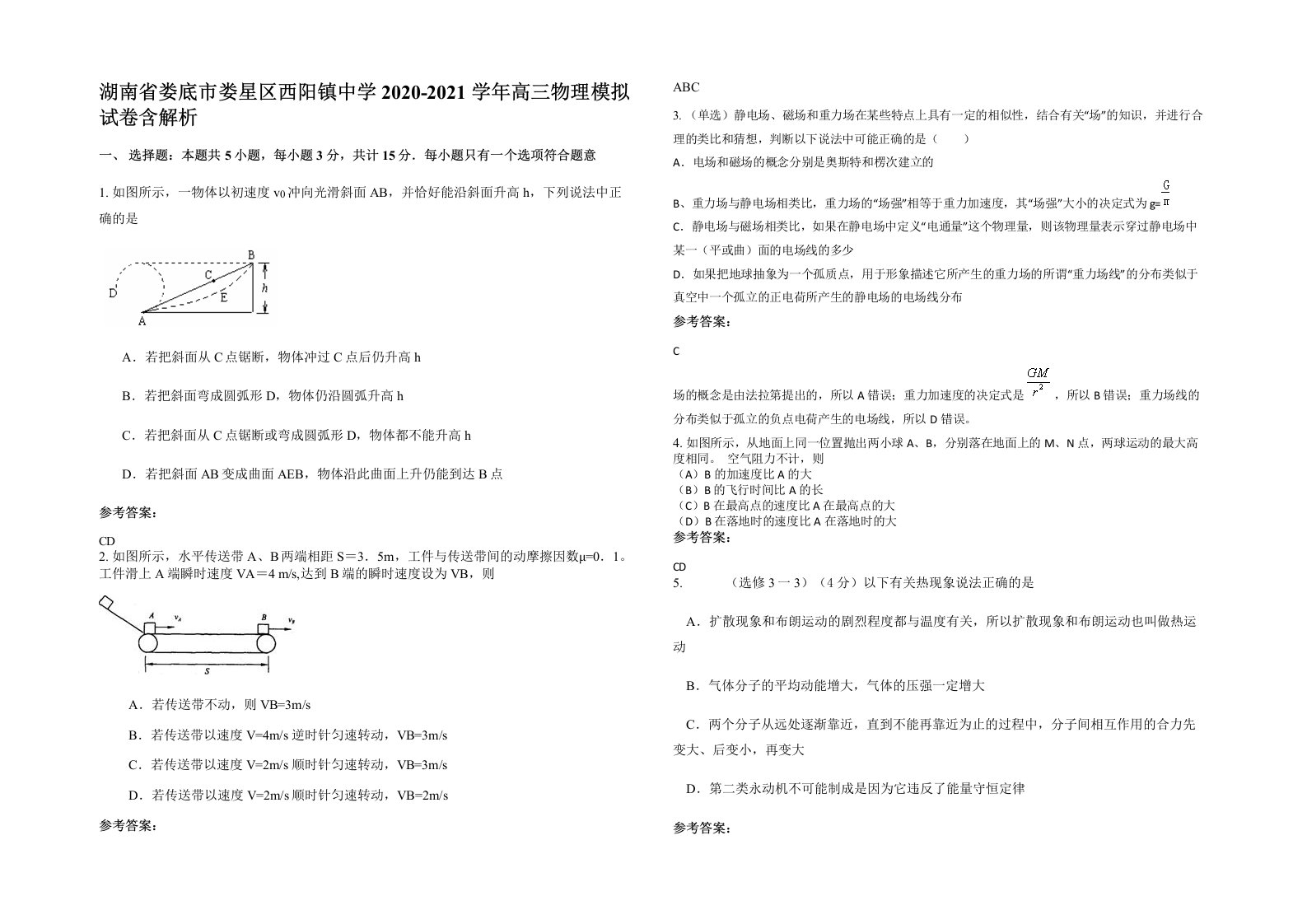 湖南省娄底市娄星区西阳镇中学2020-2021学年高三物理模拟试卷含解析