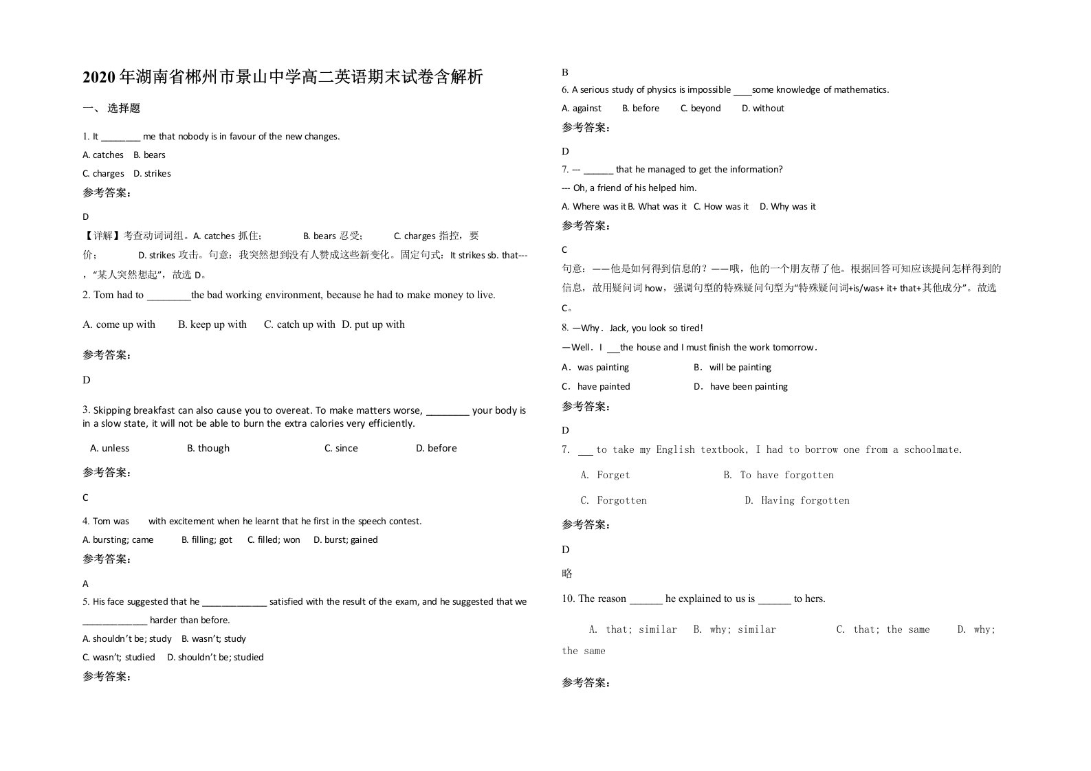 2020年湖南省郴州市景山中学高二英语期末试卷含解析