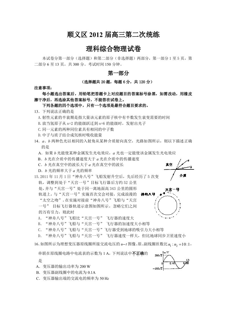 顺义高三物理二模