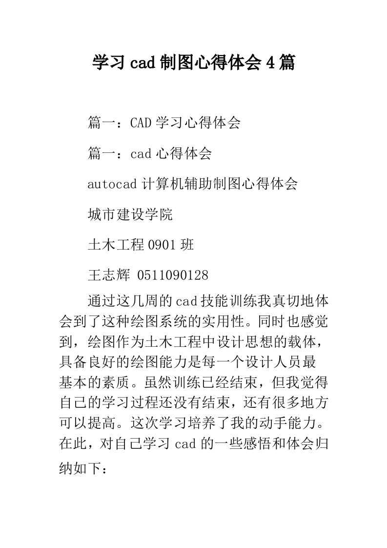 学习cad制图心得体会4篇