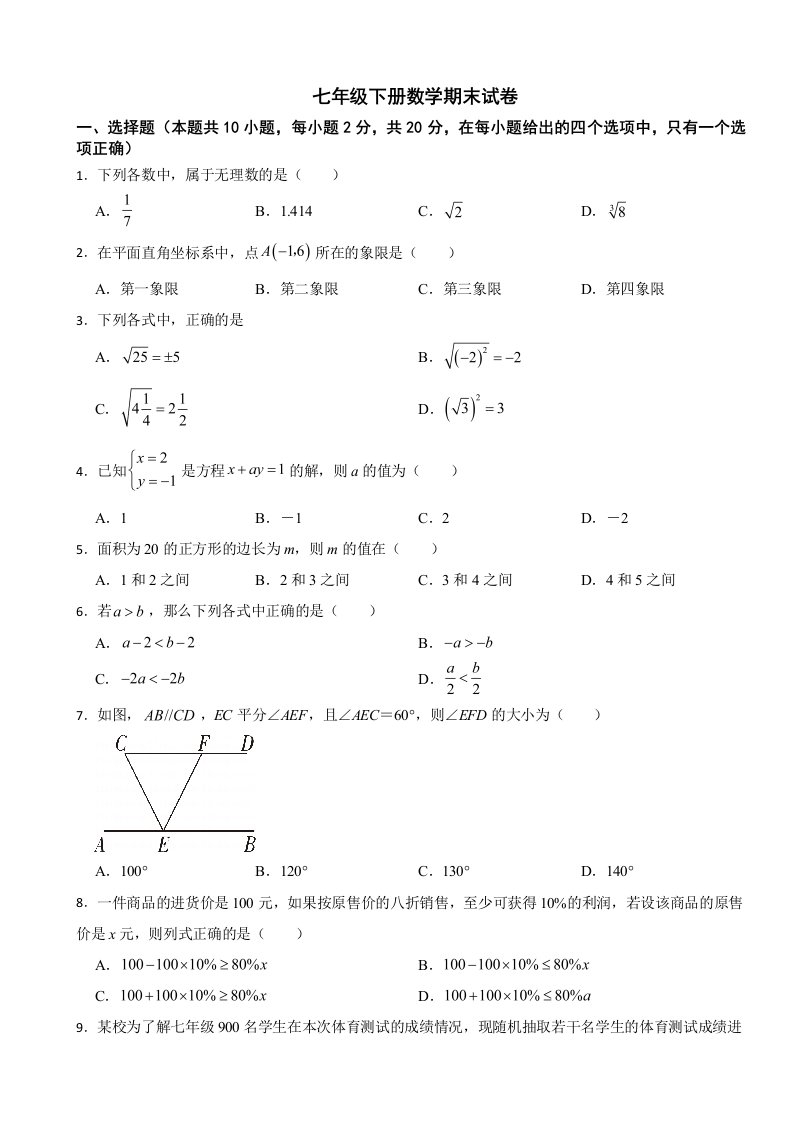 辽宁省大连市高新园区2024年七年级下册数学期末试卷附答案