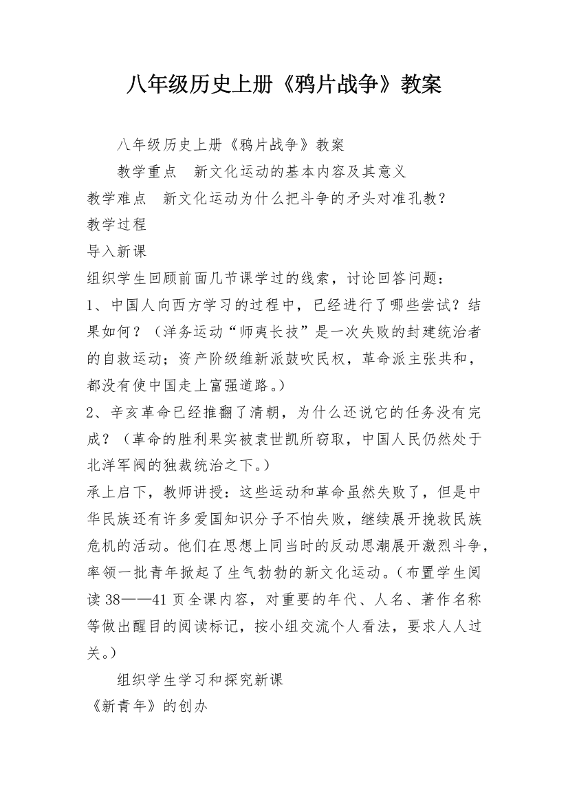 八年级历史上册《鸦片战争》教案