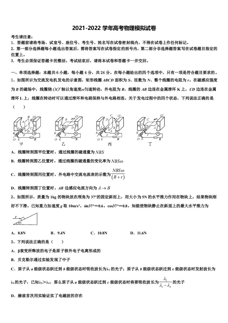 2022年浙江省金华市曙光学校高三下第一次测试物理试题含解析